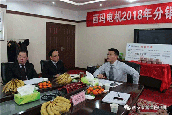 西安泰富西玛电机召开2018年分销商会议。