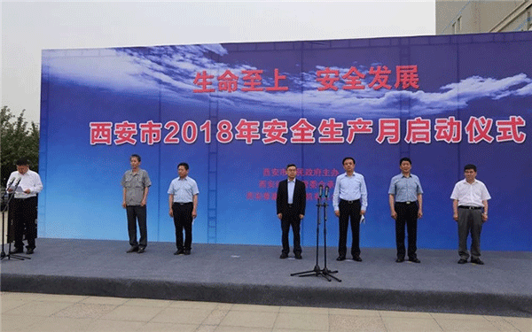 西安泰富西玛电机举行西安市2018年安全生产月启动仪式。